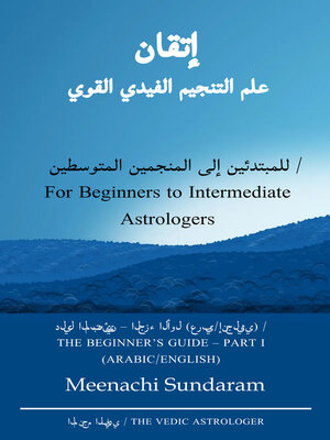 cover image of إتقان علم التنجيم الفيدي القوي دليل المبتدئين--الجزء الأول (عربي/إنجليزي) استكشاف علم التنجيم الهندي بقلم م. ميناتشي سوندارام